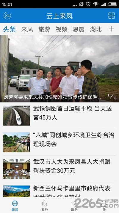 云上来凤新闻 v1.2.3 安卓版 1