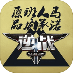 逆战正版手游(暂未上线)(逆战手游官方版)