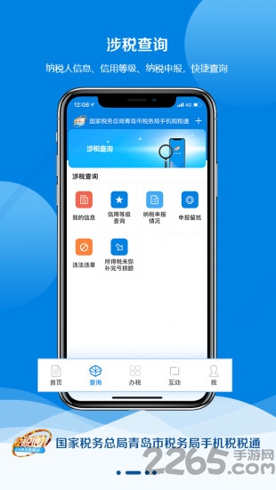 青岛税税通app v3.6.1 安卓最新版 0