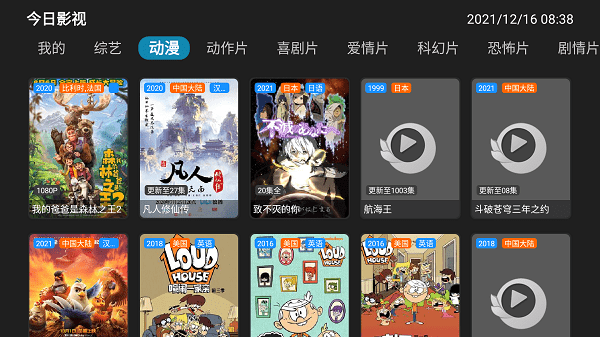 今日影视电视版apk v6.6.6 安卓版 3
