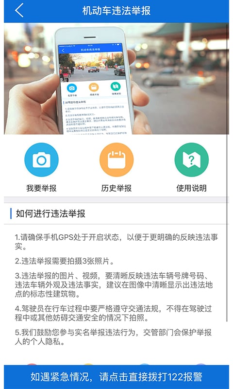 进京证网上办理app(北京交警) v3.4.1 官方安卓版 0