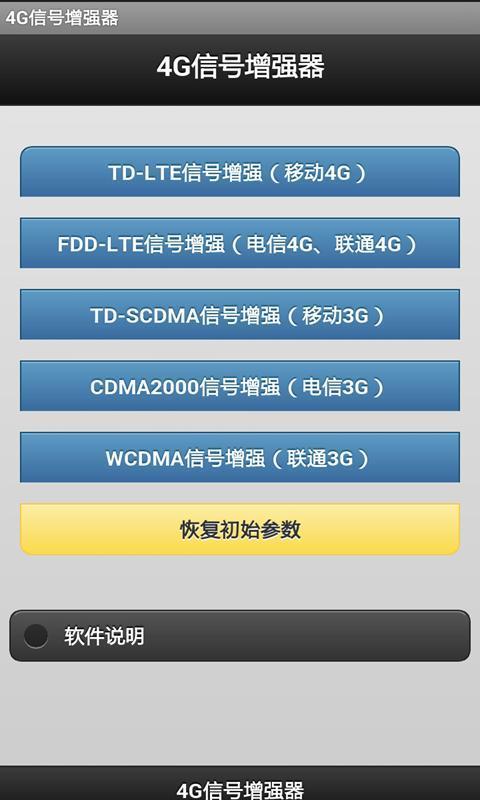 4g信号增强器 v6.7.8 官方安卓版 3
