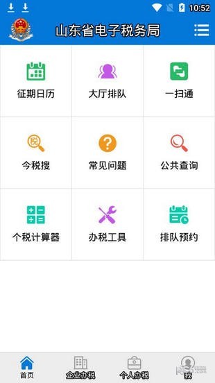 山东税务app下载