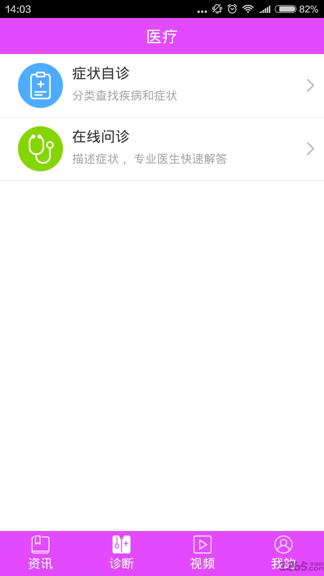 两性健康百科最新版 v1.0.1 官方安卓版 3