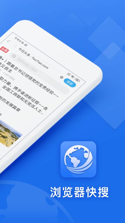 浏览器快搜官方版 v1.1.6 安卓版 1