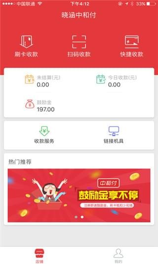 中和付app