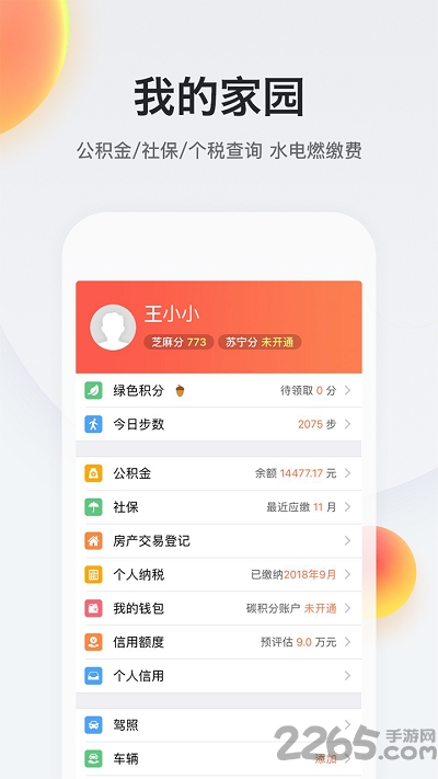 我的南京最新版 v3.0.2 安卓版 3