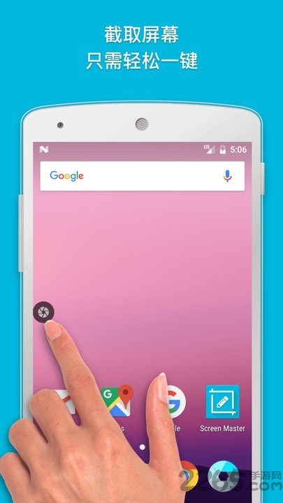 手机截屏大师app v5.6.1 安卓最新版 0