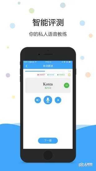 英语爱听说