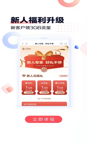 河南移动网上营业厅app v7.0.5 最新安卓手机版 2