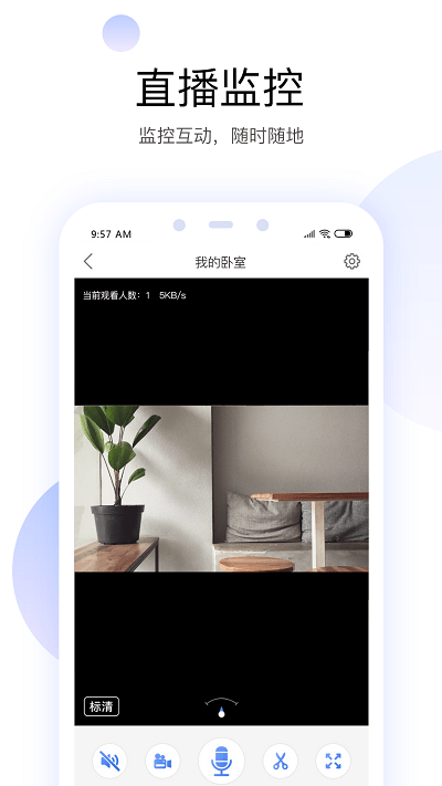 有看头监控手机版 v00.46.01.06 安卓新版本 4