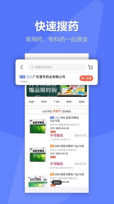 1号药城官方版(更名1药城) v6.9.60 安卓最新版 4