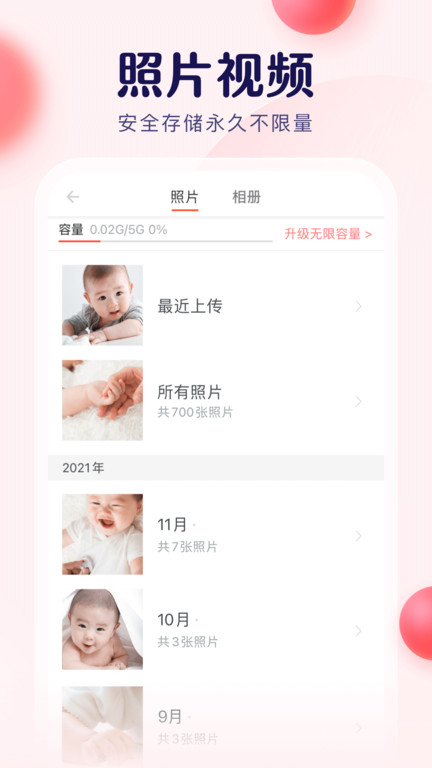 宝宝树小时光官方版 v8.15.7 安卓最新版 1