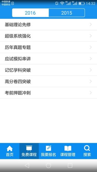 华旭司考官方版免费课堂 v6.2.2 安卓最新版 0