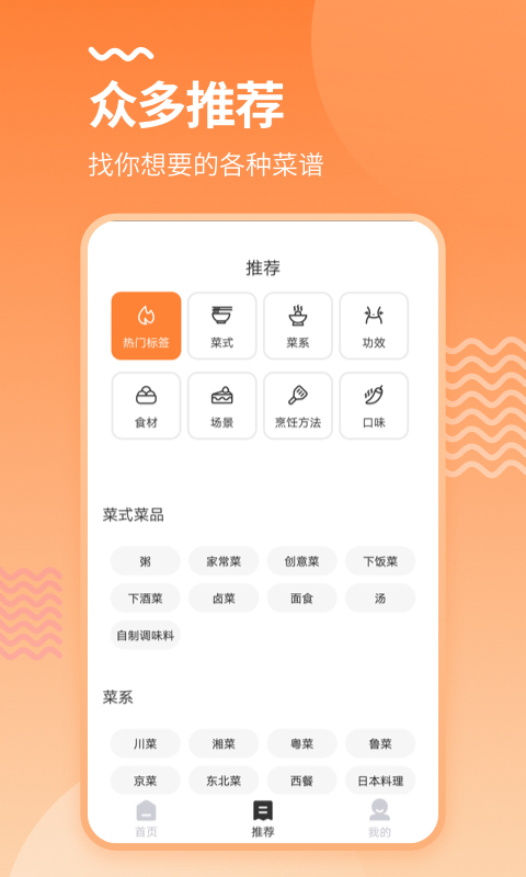 美厨食谱官方版 v3.1.3 安卓版 4