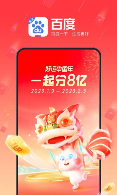 百度极速版app v5.47.0.10 安卓官方免费版 0