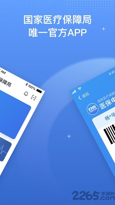 医保电子凭证app国家医保服务平台 v1.3.10 安卓官方版 1