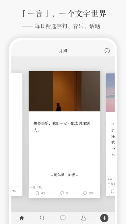 一言软件 v4.28 安卓版 0