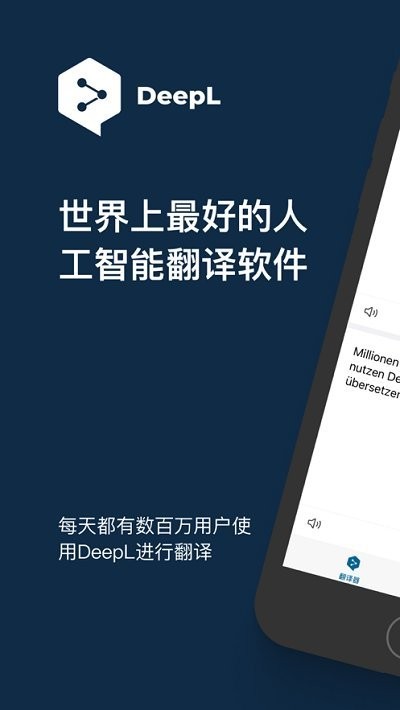 deepl安卓 v6.1 安卓版 2