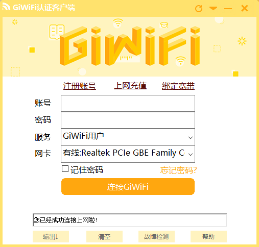 giwifi官方版下载