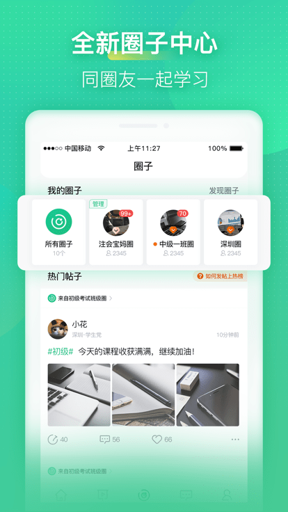 会计学堂app v4.4.18 安卓官方版 4