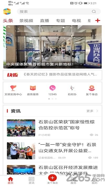 北京石景山app v2.1.11 安卓版 3