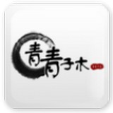 青青子木安卓版v12.3.14.5(青青子木手机客户端下载)