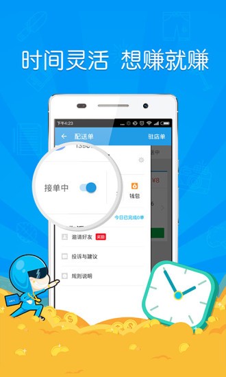 蜂鸟配送团队版app下载