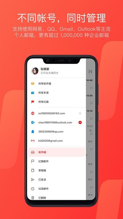 网易邮箱手机版 v7.12.2 安卓版 2