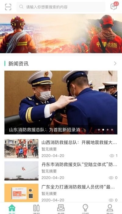 消防救援网络学院app v1.1.8 安卓版 2