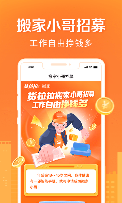 货拉拉搬家小哥app最新版本 v1.8.13 安卓官方版 1