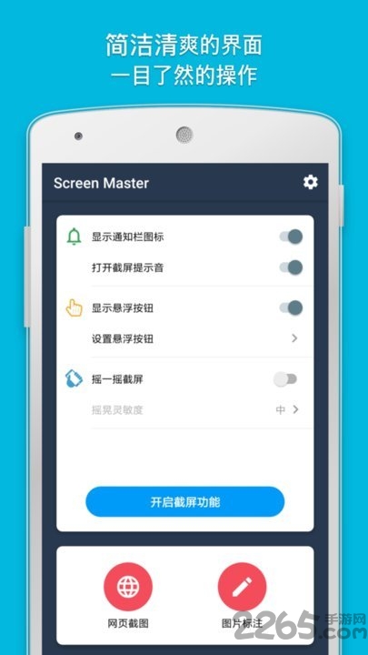 手机截屏大师app v5.6.1 安卓最新版 4