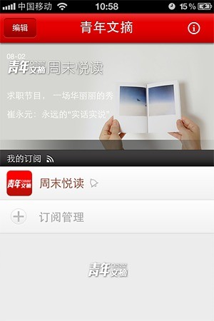 青年文摘杂志 v2.3 安卓版 2
