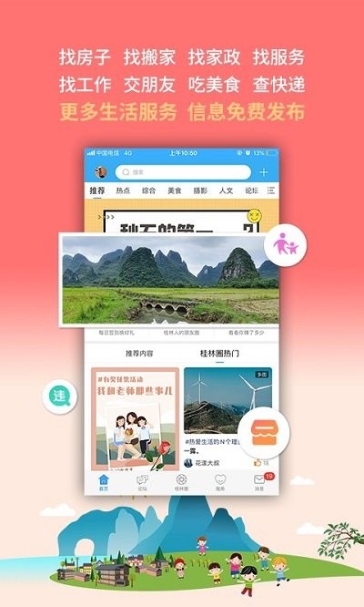 桂林生活网手机版 v1.2.24 安卓官方版 2