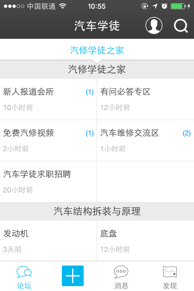 汽修学徒之家 v1.0.11 安卓版 1