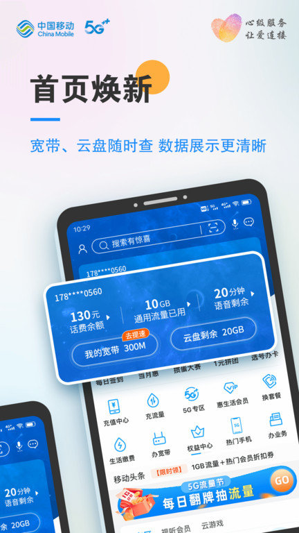 安徽移动网上营业厅app下载