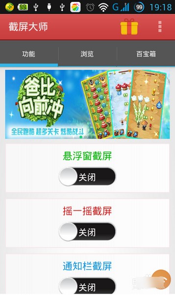 截屏大师app