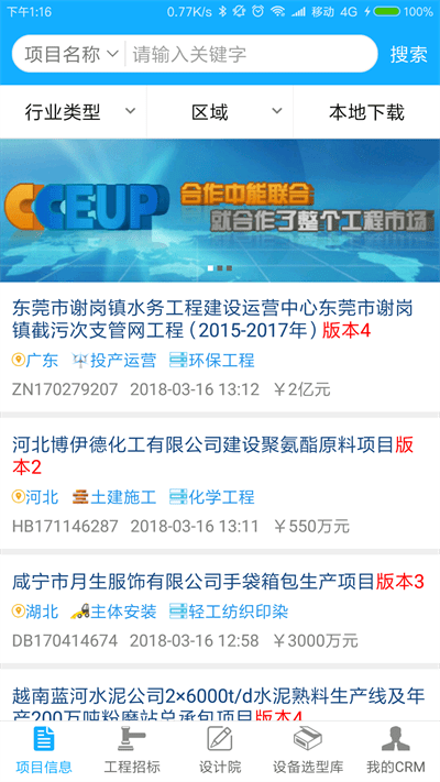 cceup中能联合app v6.0.4 安卓版 2