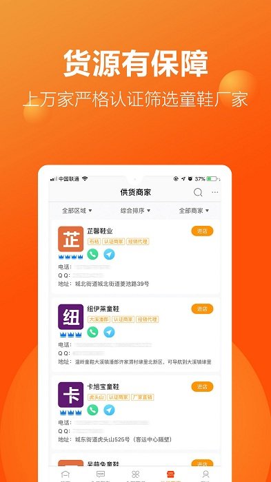 二童网童鞋app v2.3.4 安卓官方版 2