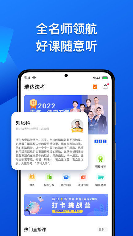 瑞达法考最新版 v2.8.0 安卓手机版 2