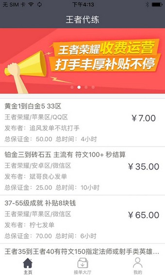 王者代练