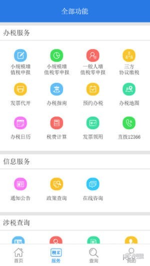 12366纳税服务平台app下载