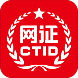 网证ctid最新版下载(ctid官方app下载)