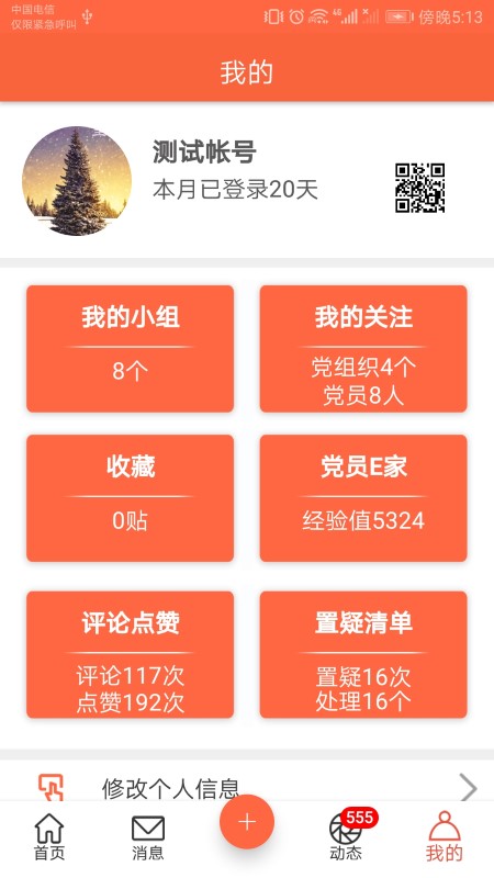 芜湖爱党建2023最新版 v2.3.4 安卓官方版 1