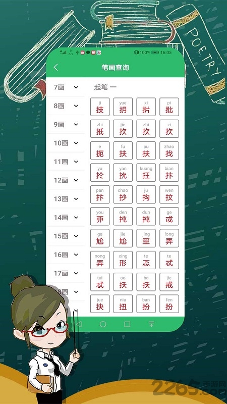 汉语字典大全下载安装