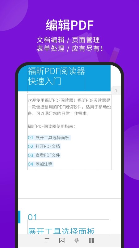 福昕pdf阅读器手机版 v9.4.31161 安卓最新版 3