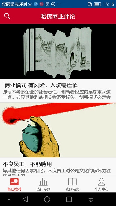 哈佛商业评论中文版2023 v2.9.7.8 安卓官方版 0