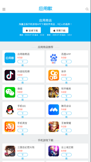 应用歌
