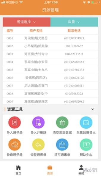 人脉大师app