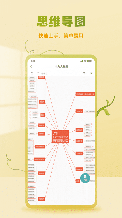 processon思维导图软件 v1.1.10 安卓官方版 2